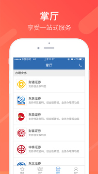 同花順股票開戶截圖