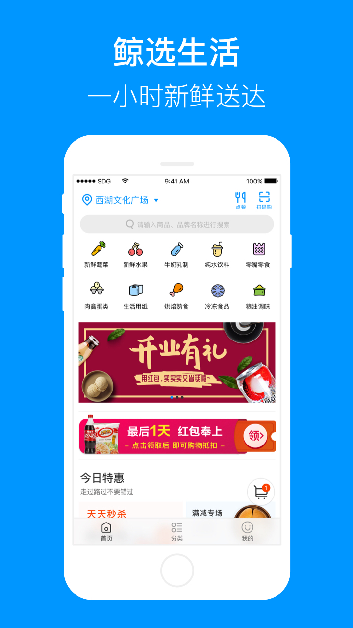 联华鲸选v2.6.2截图1