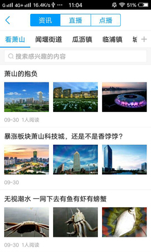 智慧蕭山截圖
