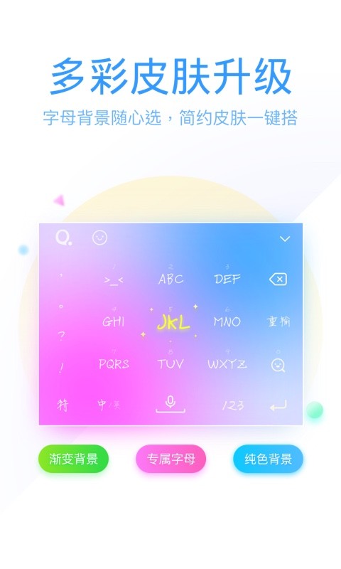 QQ输入法v6.8.2截图2