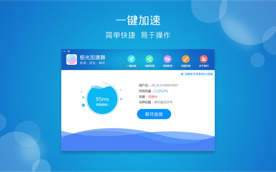 极光加速器截图1