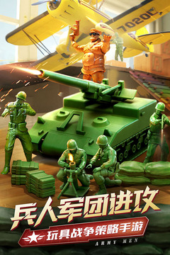 兵人大戰(zhàn)截圖