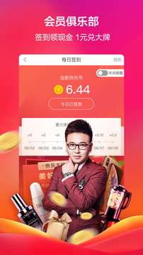 快樂(lè)購(gòu)截圖