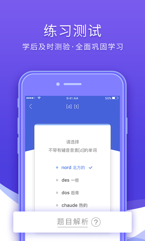 法语入门v1.0.0截图5