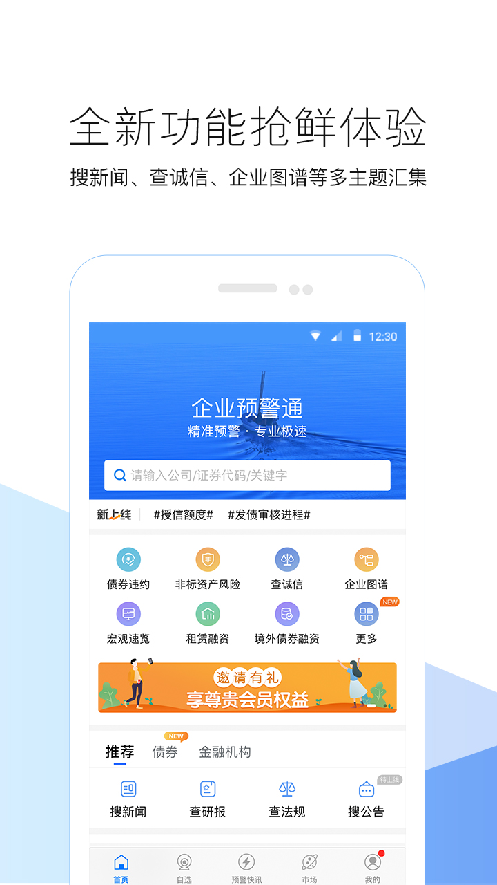 企业预警通vv4.0.0截图1