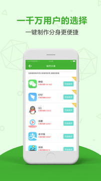 應用分身多開截圖