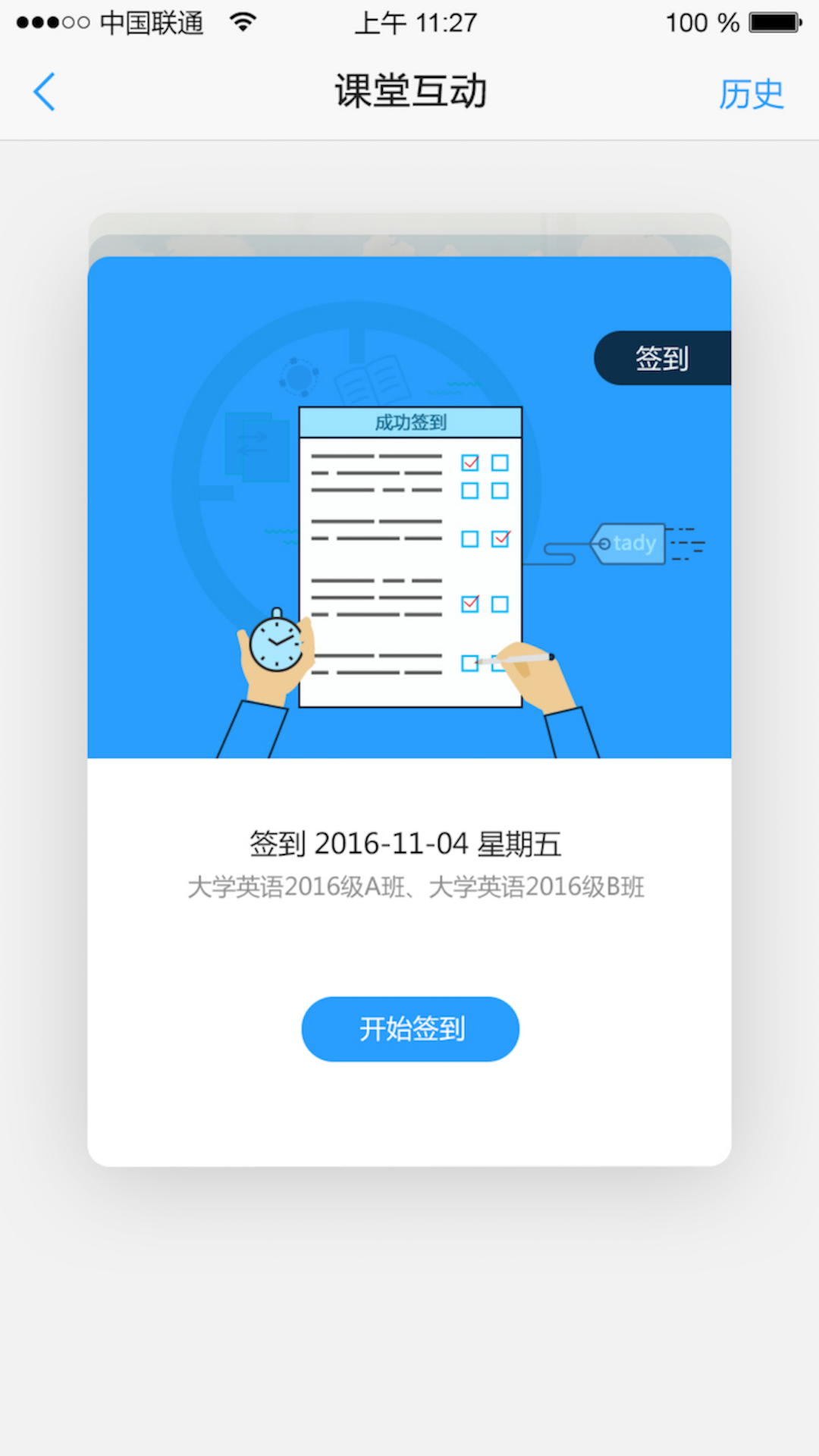 U校园v1.12.1.1截图2