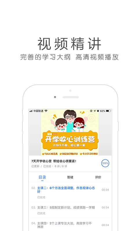 环球网校v5.1.6截图3