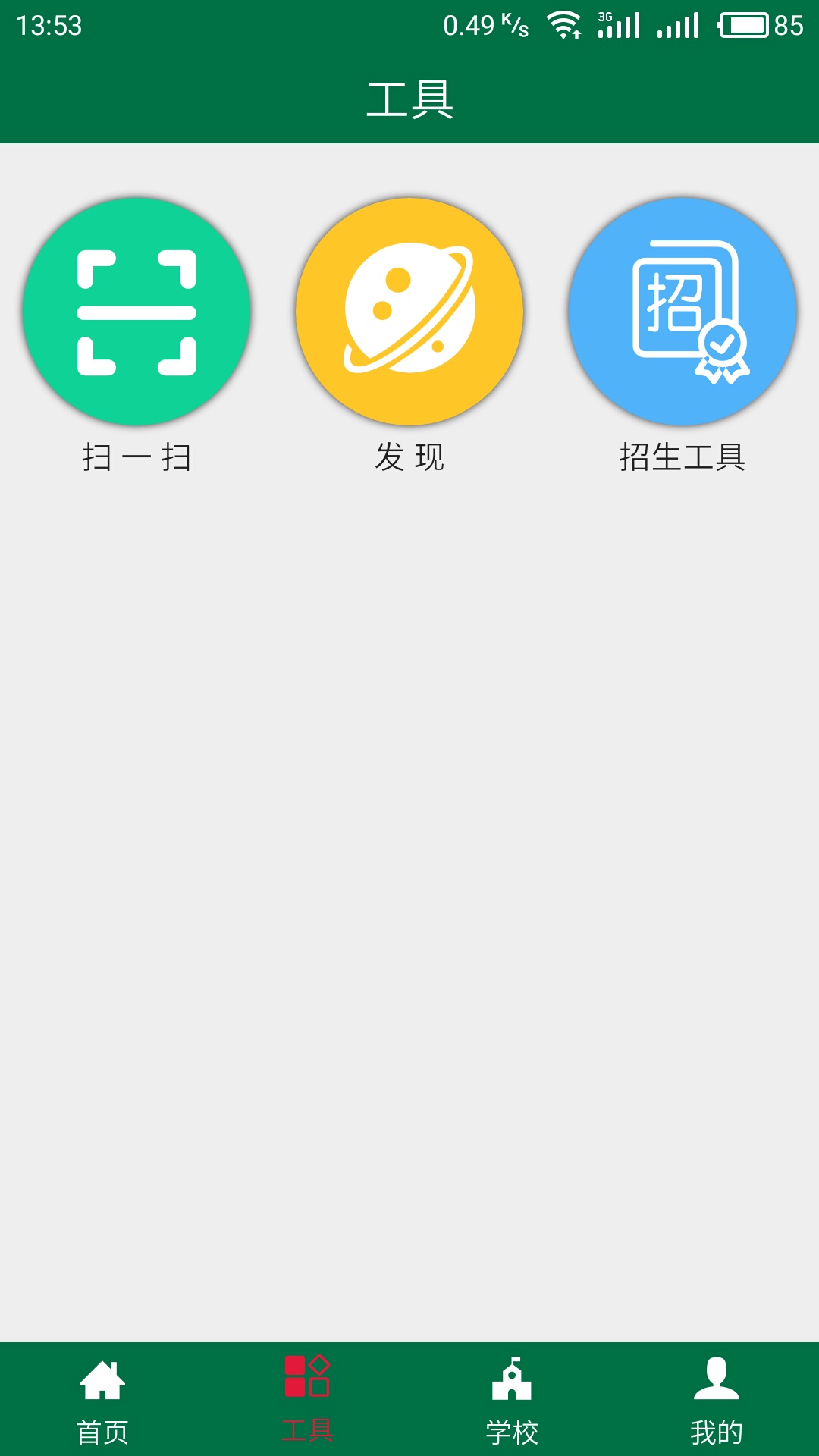 淬课截图2