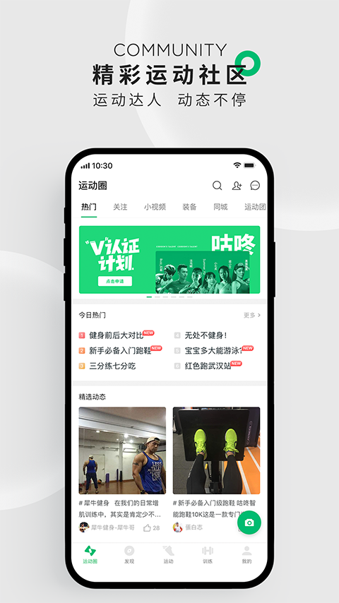 咕咚v9.4.5截图5