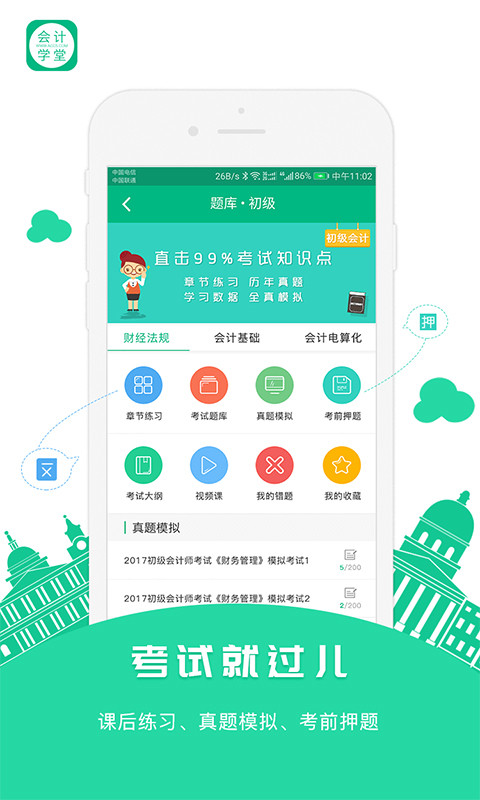 会计学堂v2.3.38截图4