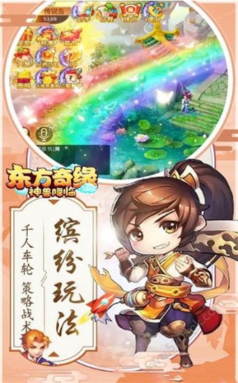 东方奇缘神兽降临截图2