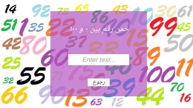 Guess The Number / خمن الرقم
‎截图2