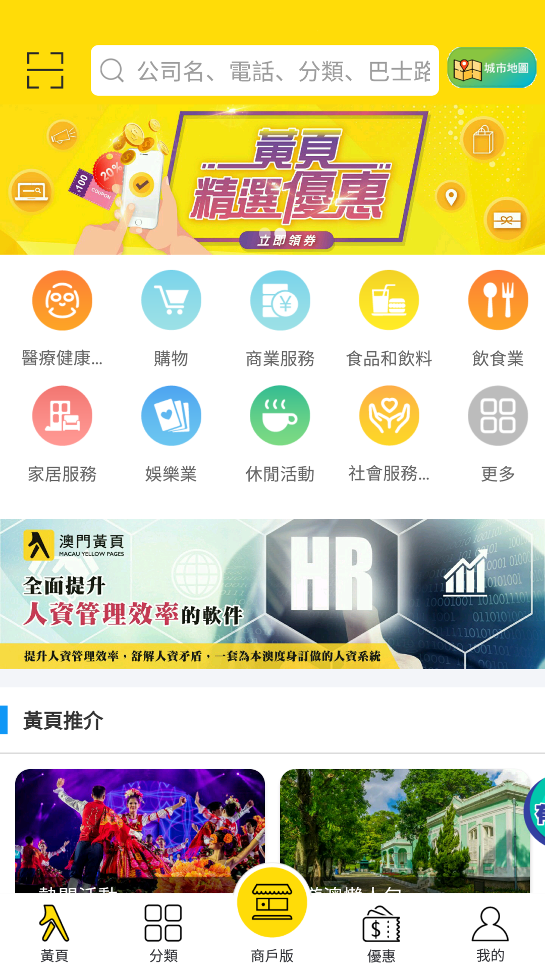 澳门黄页v3.6.1截图1