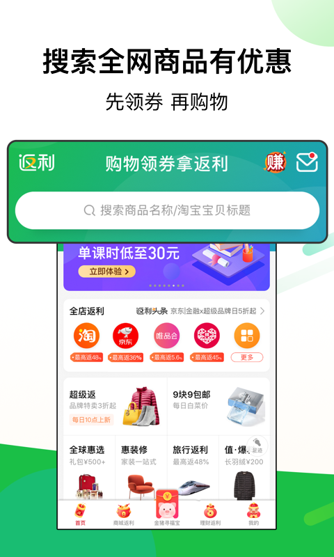 返利v7.7.0截图1