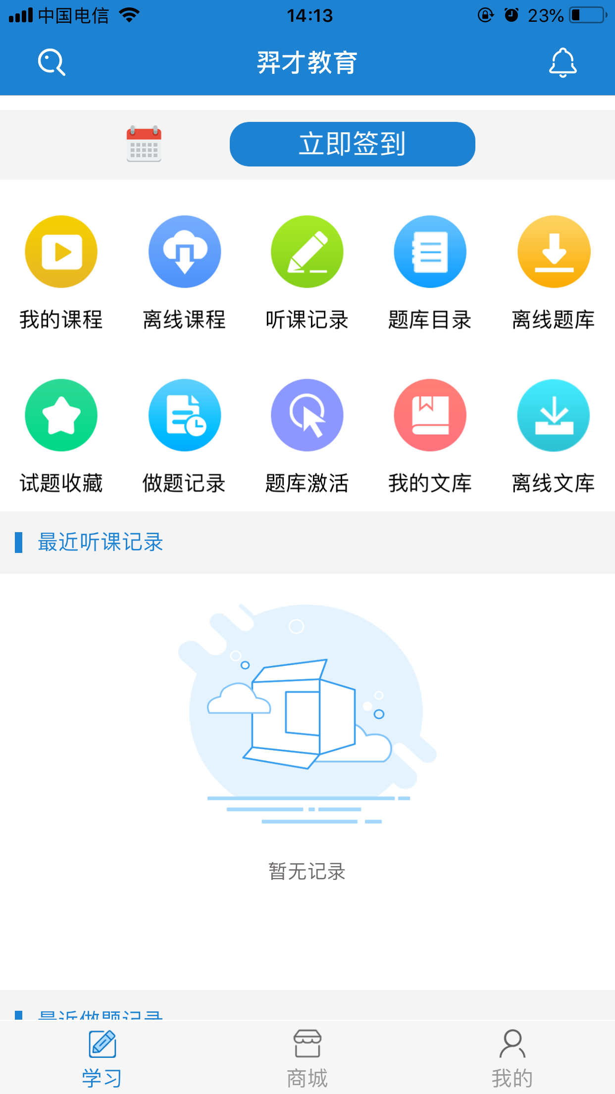 羿才教育v1.18截图2