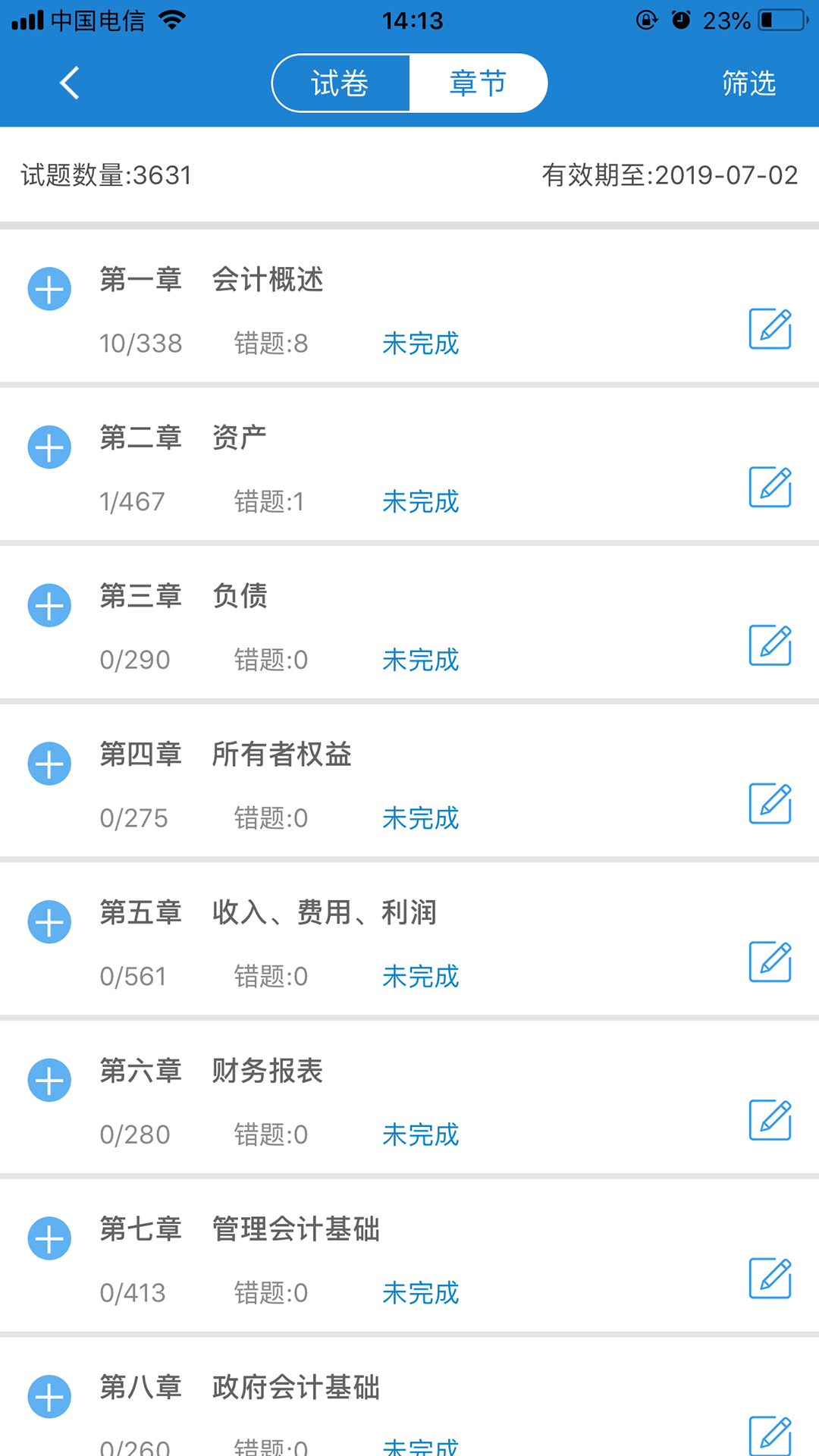 羿才教育v1.18截图3