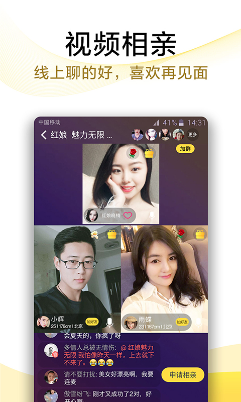 伊對視頻相親交友截圖預(yù)覽