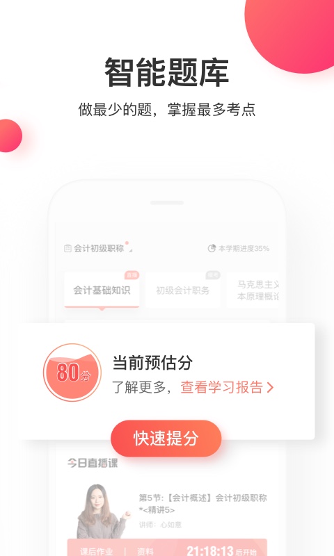 尚德机构v4.1.5截图4