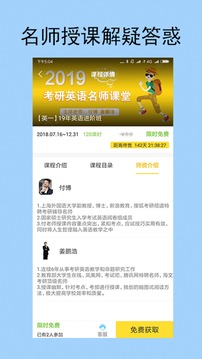 考研高手截圖