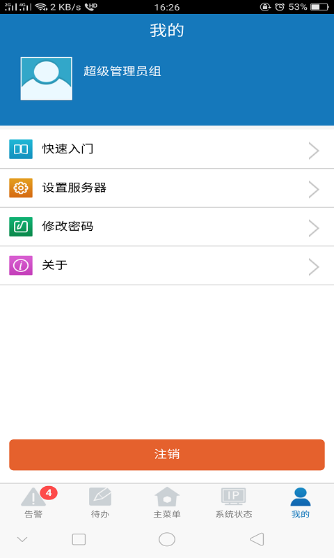 DCIM系统截图5