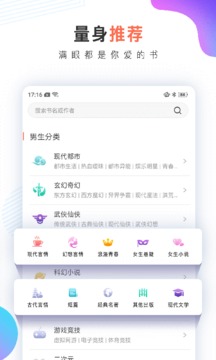 宜搜小說快讀版截圖