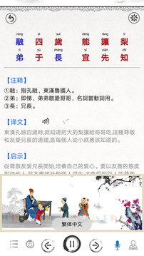 三字經(jīng)截圖