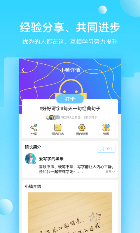 打卡小镇截图3