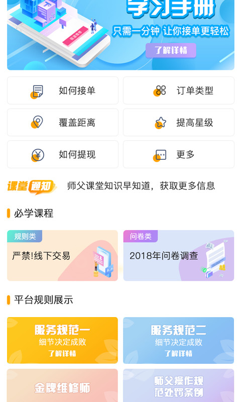 极速维修商户端截图3