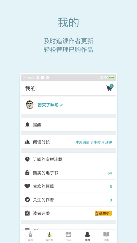 豆瓣阅读v5.8.3.1截图4