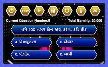 Crorepati In Gujarati - Play Gujarati GK Quiz Game截图5