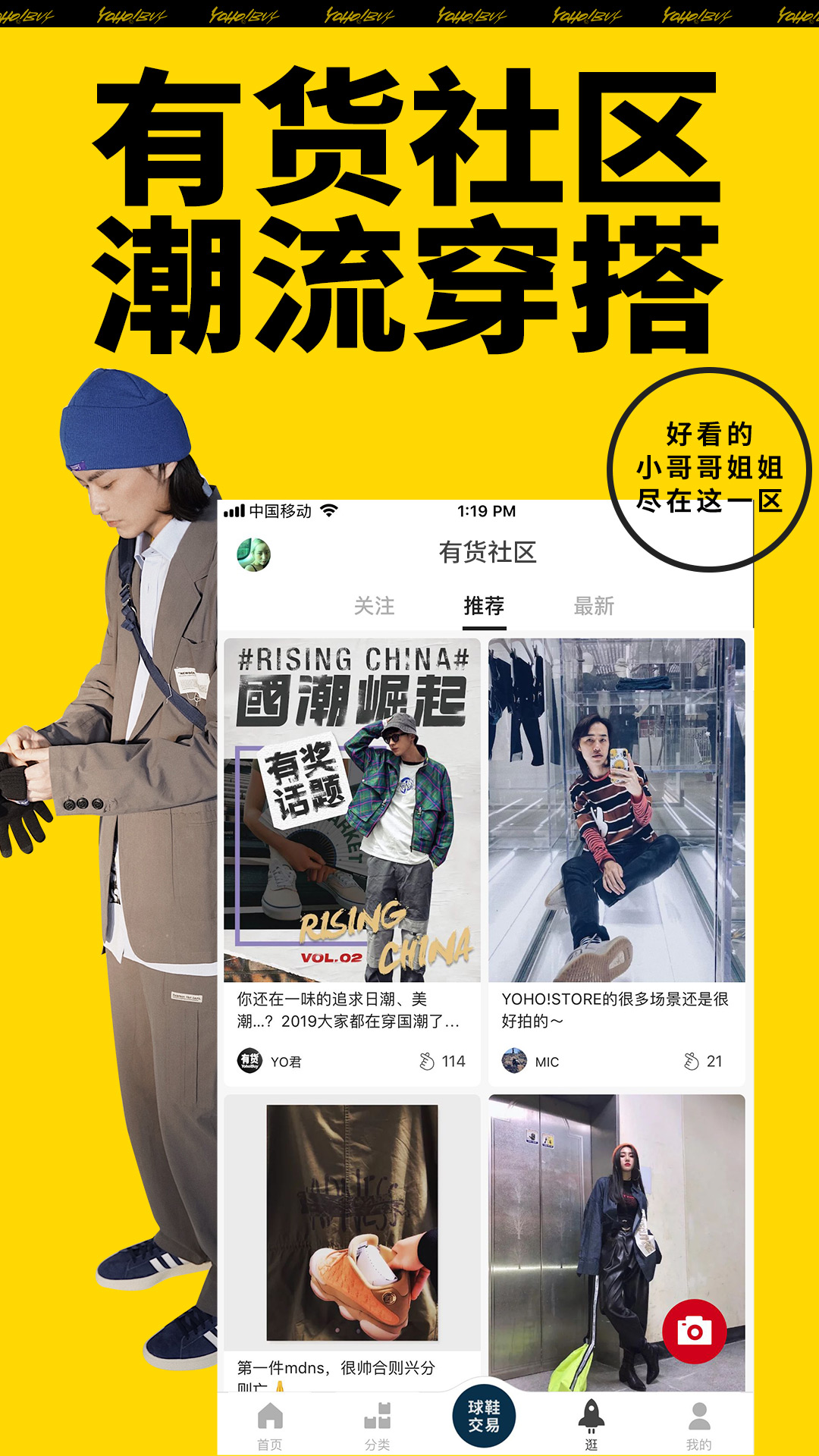 YohoBuy有貨截圖預(yù)覽