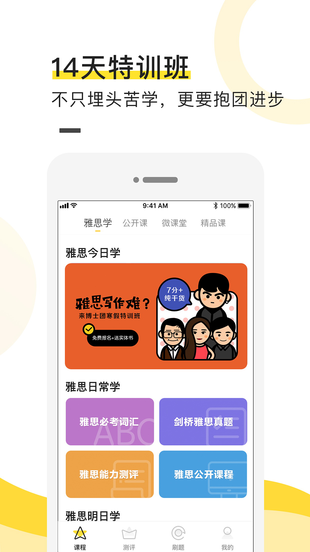 土豆雅思截圖預(yù)覽