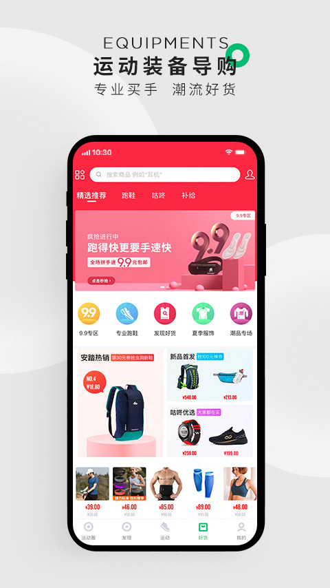 咕咚v9.4.5截图4