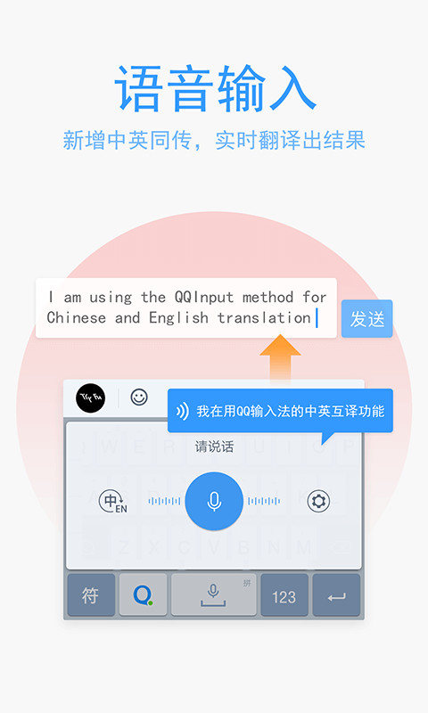 QQ输入法v6.8.2截图5