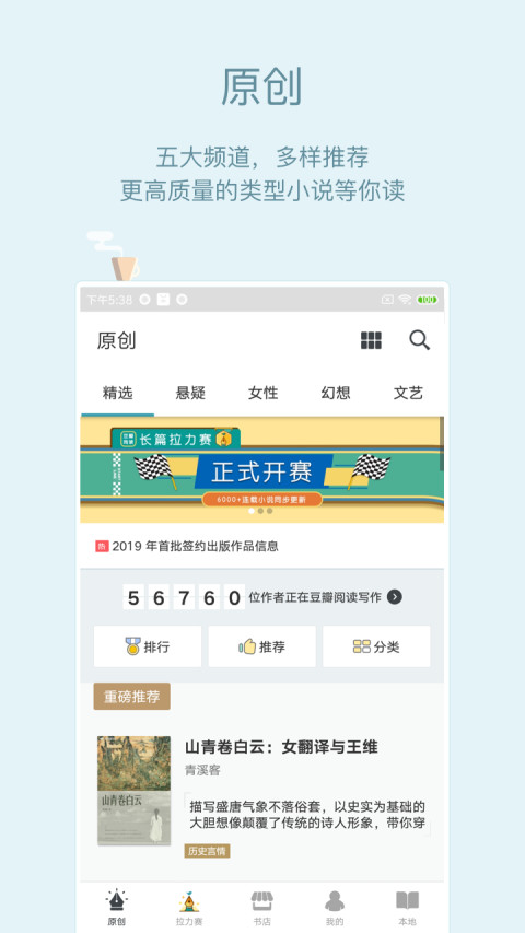 豆瓣阅读v5.8.3.1截图1