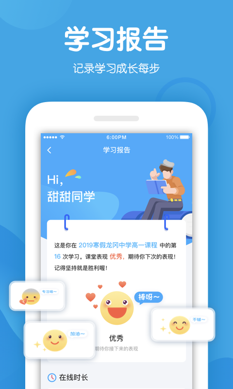 米乐课堂v1.0.1截图3