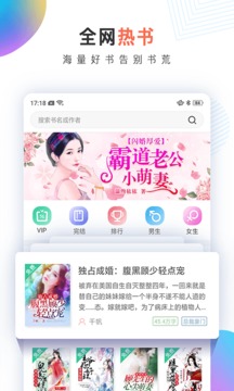 宜搜小說快讀版截圖