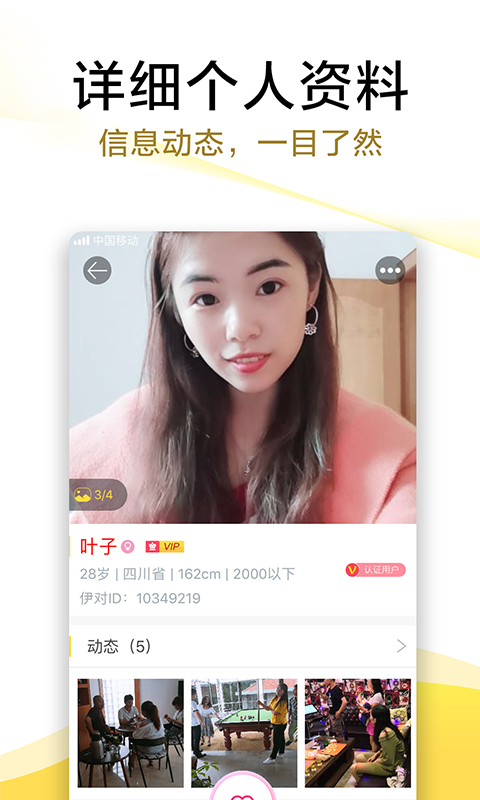 伊對視頻相親交友截圖預(yù)覽