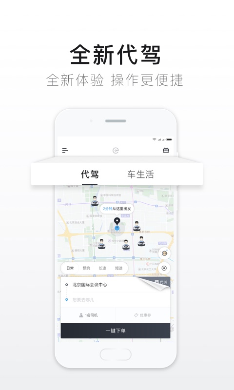 e代驾v9.6.2截图2