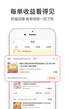 返利賺錢聯(lián)盟截圖