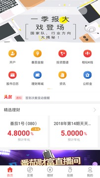 番茄財富截圖