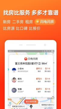 房多多截圖