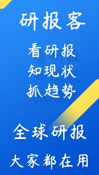 研報(bào)客截圖