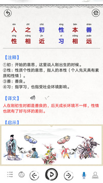 三字經(jīng)截圖