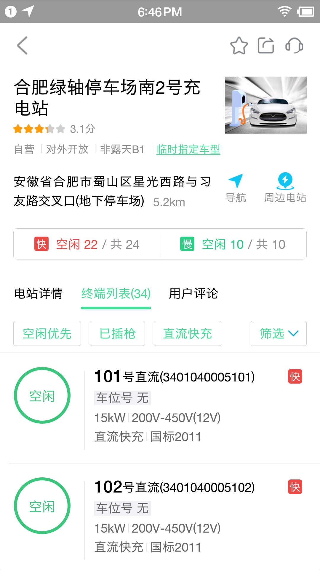 合肥充電截圖預覽