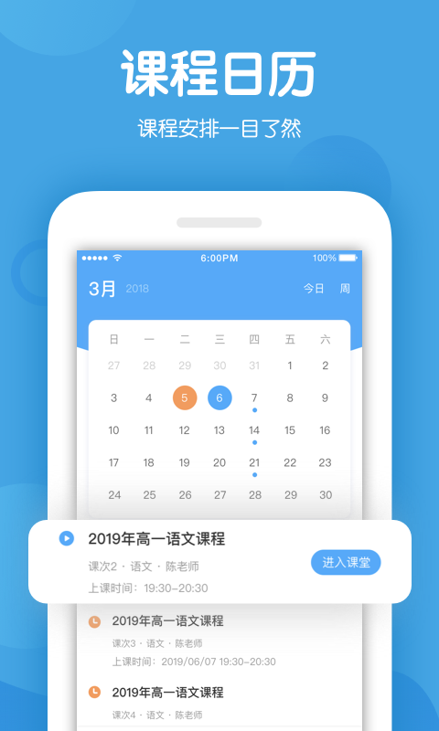 米乐课堂v1.0.1截图4