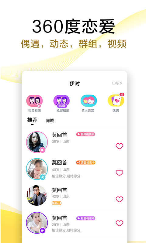 伊對視頻相親交友截圖預(yù)覽