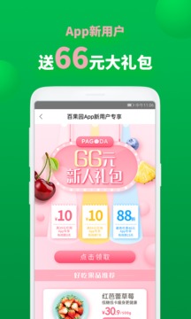 百果園截圖
