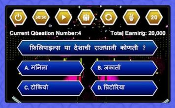 Play Crorepati In Marathi - Marathi Gk Quiz Game截图5